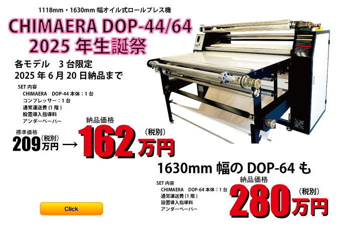 CHIMAERA DOP-64